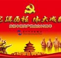 中共成立95周年，各民主党派中央主席祝贺