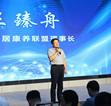 党员王臻舟被选举为全国旅居康养联盟理事长