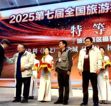 喜报！民革党员吉久利荣获 “大美中国 —— 第七届全国旅游摄影大赛” 特等奖
